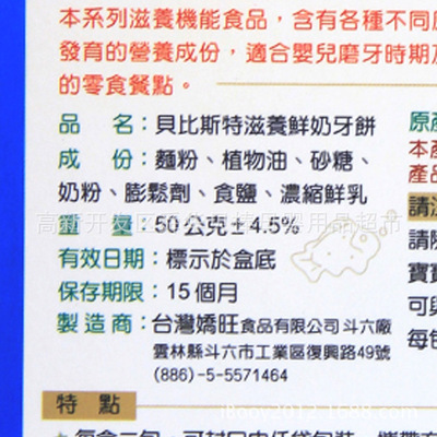 台湾生产日本配方婴幼儿辅食 贝比斯特滋养鲜乳牙饼评测与购买指南