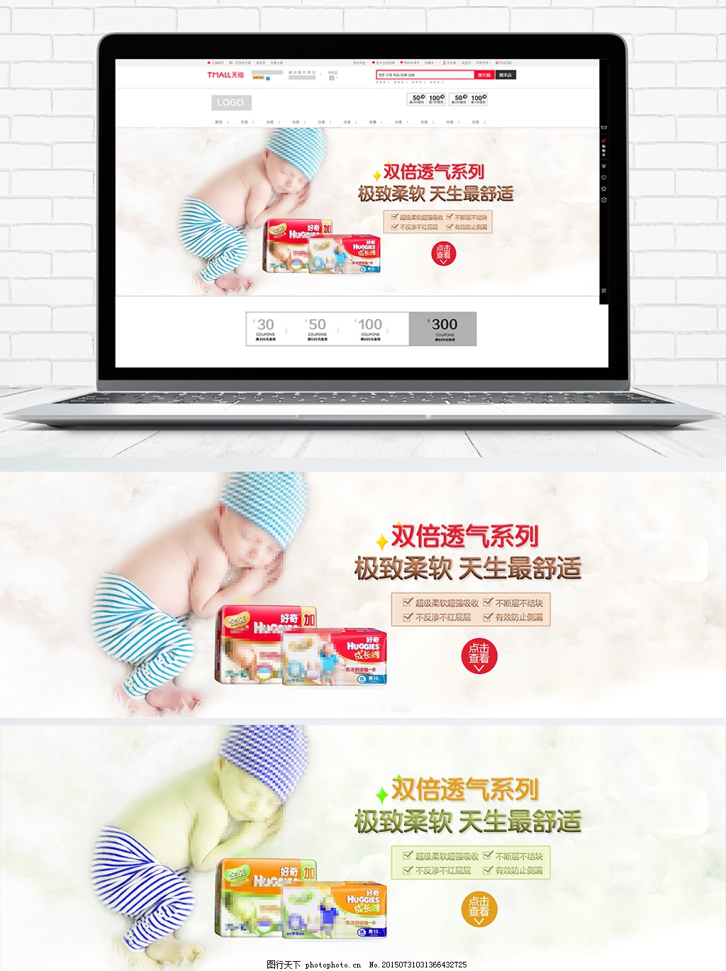 卡通可爱风格母婴用品尿布全屏海报模板图片